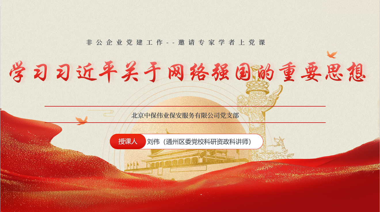 深學(xué)細(xì)悟網(wǎng)絡(luò)強國思想 凝心聚力筑牢安全屏障