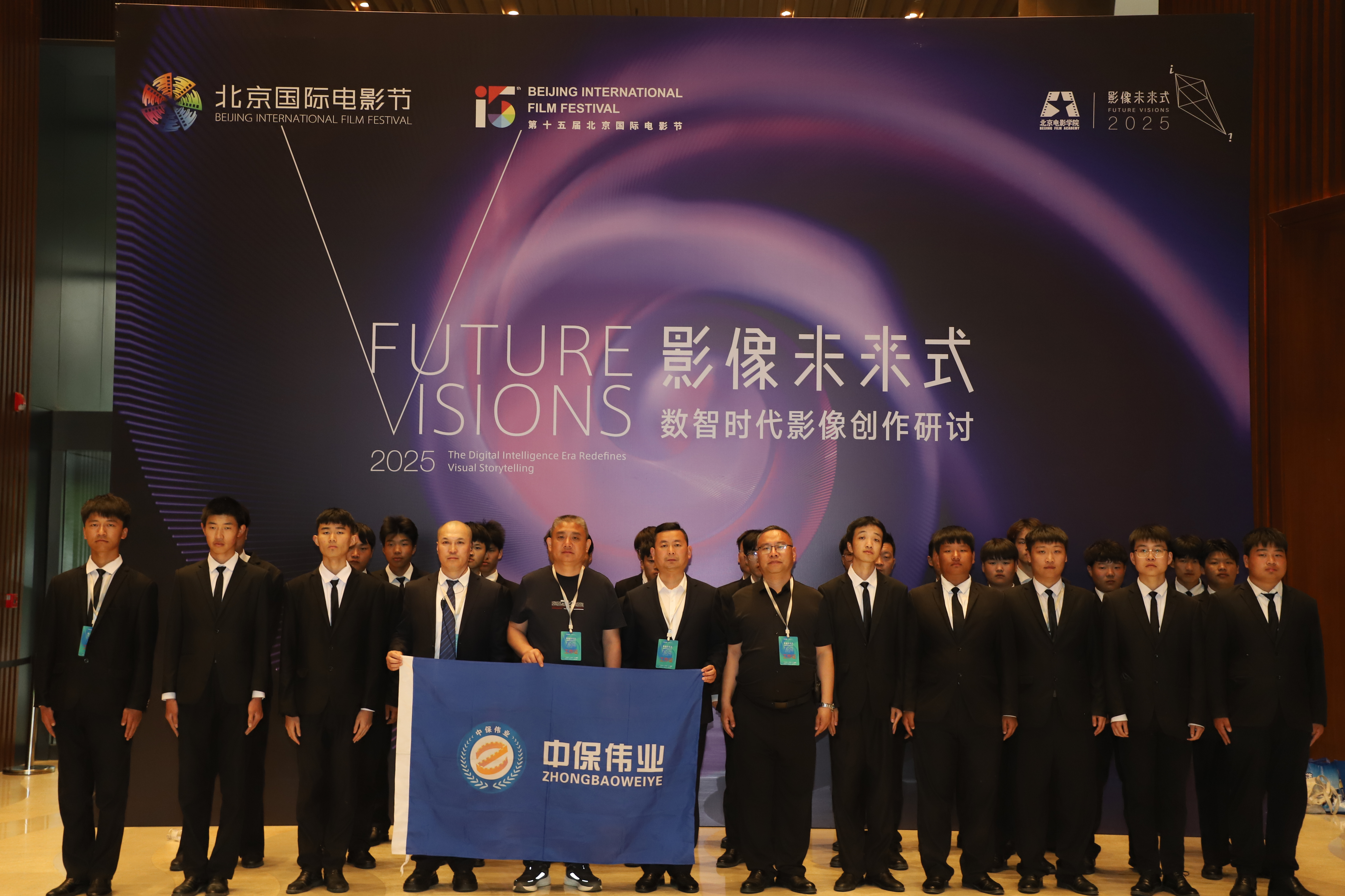 北京國際電影節(jié)“數(shù)智影像盛會”圓滿收官 中保偉業(yè)順利完成護航任務(wù)